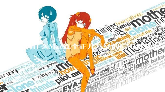 为什么Mac连个正儿八经的CAD都装不了还敢打着生产力的旗号？